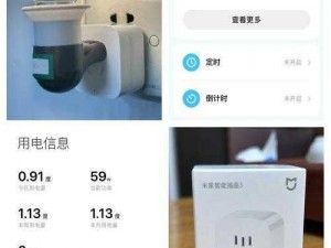 夸夸插智能插座，让你的生活更智能