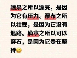 明明流了那么多水还说不要 为什么明明流了那么多水还说不要，这种现象背后的原因是什么？