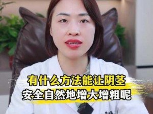 变长变大变粗的手法真的有效吗？如何科学地变长变大变粗？