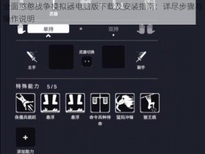 全面憨憨战争模拟器电脑版下载及安装指南：详尽步骤与操作说明