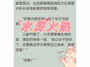 在水深火热中，1ⅴ1 念念纪炎会发生什么？