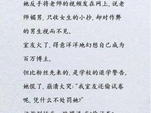 在校园中，学长与学妹的 1V1 高 H 肉爽文为何如此受欢迎？