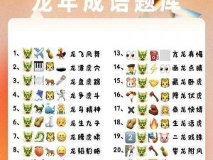 微信成语猜猜看皇帝第12关答案揭秘：皇帝关卡答案大全全解析