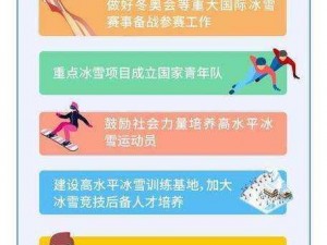 冰雪竞技赛的乐趣与挑战：一场速度与激情的盛宴简介