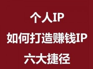 如何打造一个吸引人的妞基地？