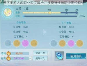 天下手游太虚职业深度解析：技能特性与职业定位探讨