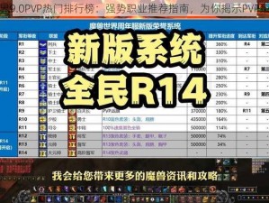 魔兽世界9.0PVP热门排行榜：强势职业推荐指南，为你揭示PVP荣耀之选