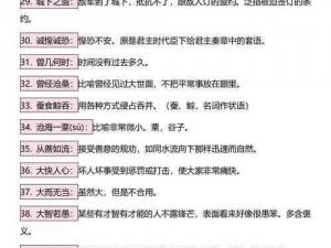 成语升官记状元第319关攻略与答案揭秘：巧妙解析成语含义，成功晋升仕途之巅