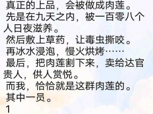 活体肉莲是什么意思？为何会出现在公众视野？