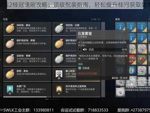 命运2桂冠速刷攻略：顶级配装指南，轻松提升桂冠获取效率