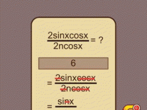 脑洞大开2sinxcosx与2ncosx的奇妙对决——'第67关攻略全解析'