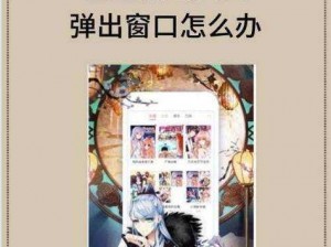 如何进入歪歪漫画官方入口页面并进行弹窗阅读？