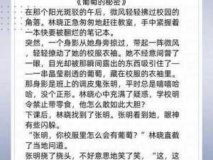 从校服衣袖看到葡萄，是怎么回事？为何会出现这种现象？有什么方法可以解决？