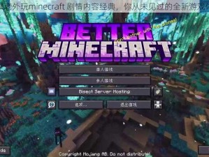 暴躁老外玩minecraft 剧情内容经典，你从未见过的全新游戏体验