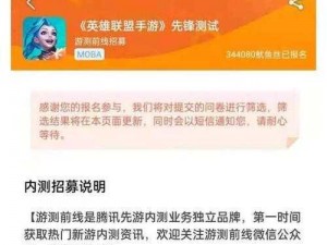 腾讯英雄联盟手游先游预约指南：全面解析预约流程与注意事项