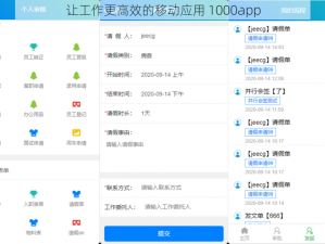 让工作更高效的移动应用 1000app
