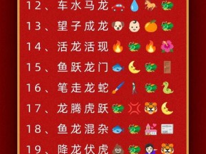 微信成语猜猜看成语接龙第7关答案揭秘：成语接龙答案大全中心化疑解惑版