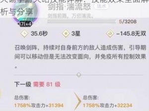 天谕手游天昭技能详解：技能效果全面解析与分享