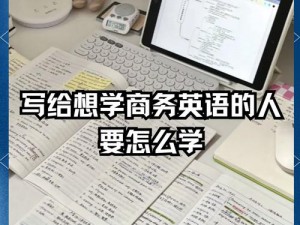 老师我想要学好英语，但是不知道如何下手，该怎么办呢？