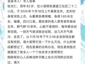 82 岁老人为何要寻 20 多岁小伙子？背后原因令人震惊