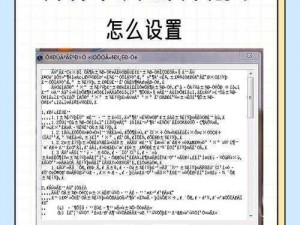 中文字幕乱码中文【如何解决中文字幕乱码中文的问题及相关影响探讨】