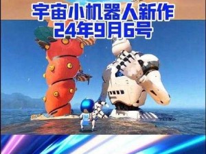 索尼6月3日State of Play发布会游戏内容全面汇总：新游曝光与未来