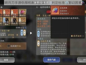 天涯明月刀手游仇恨机制深度解析：判定标准与影响因素探讨