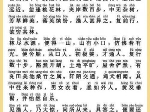 《桃源深处隐世居，入城令揭秘何处寻》