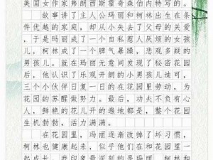 输了让对方随便处置作文 1000 字的秘密：如何让对方更加珍惜你