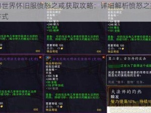 魔兽世界怀旧服愤怒之戒获取攻略：详细解析愤怒之戒获得方式