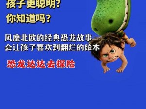 一笔人生幼童期小恐龙第153关攻略详解：幼童探险恐龙乐园关卡攻略秘籍