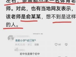 教室亲嘴门事件当事人公开道歉，某产品被指涉黄