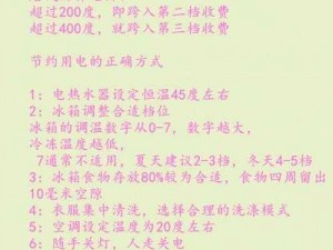 家庭理论电费 2023 最新：智能电力管理专家，让你的电费一省再省