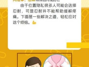 为什么私密部位红肿疼痛小缝不能合拢？