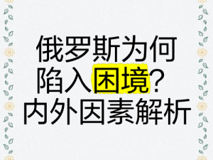 为什么俄罗斯 9-14 岁青少年会陷入网络困境？如何帮助他们？