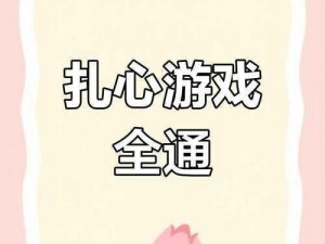 老铁扎心了夸父追日第20关攻略大全：轻松通关秘籍分享