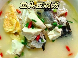 奶汤锅子鱼烹饪技艺详解：特色美食的制作流程与技能一览