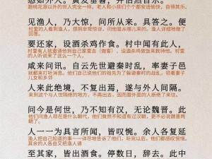 桃源村的那些事免费阅读：为何能吸引众多读者？怎样实现的？