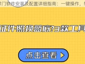 神州大掌门软件安装及配置详细指南：一键操作，轻松上手