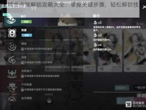 猫之城合卡技解锁攻略大全：掌握关键步骤，轻松解锁技能秘籍