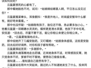 含苞待宠镇国公 TXT——一款令你爱不释手的小说阅读神器