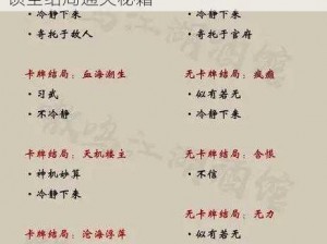 一梦江湖齐无悔浮生星阵攻略大全：解锁全结局通关秘籍