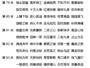 微信成语消消乐翻天第27关攻略秘籍：通关技巧与成语解析大全，轻松乐翻天