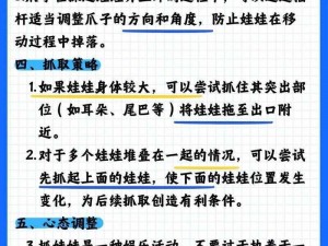 史小坑的爆笑生活12第12关攻略：抓娃娃达人通关秘籍全解析