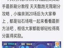 天天酷跑小黄鸡攻略：最佳搭配揭秘，实现高分冲刺的秘诀指南