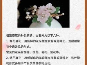 插花弄玉内容梗概解读：解读古代女子的插花艺术与情感世界