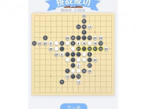 微信五子棋腾讯版残局闯关攻略：详细解析第119关的过法