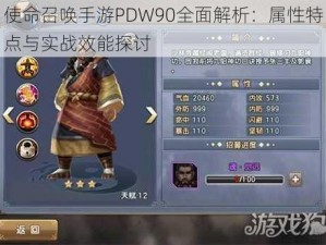 使命召唤手游PDW90全面解析：属性特点与实战效能探讨