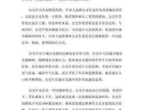 公交车上被后进了—请详细描述在公交车上被后进了的具体情境和感受，以及后续的处理方式等相关内容