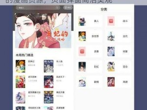 一款热门的在线漫画阅读 APP，提供丰富的漫画资源，页面弹窗简洁美观